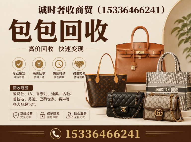 栖霞区名包回收展示图